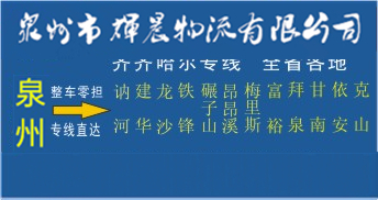 泉州到齐齐哈尔物流,泉州到齐齐哈尔货运