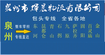 泉州到包头物流,泉州到包头货运