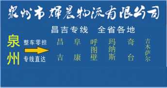 泉州到昌吉物流专线,泉州到昌吉货运专线