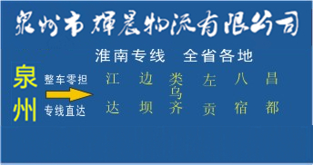泉州到昌都物流专线,泉州到昌都物流专线