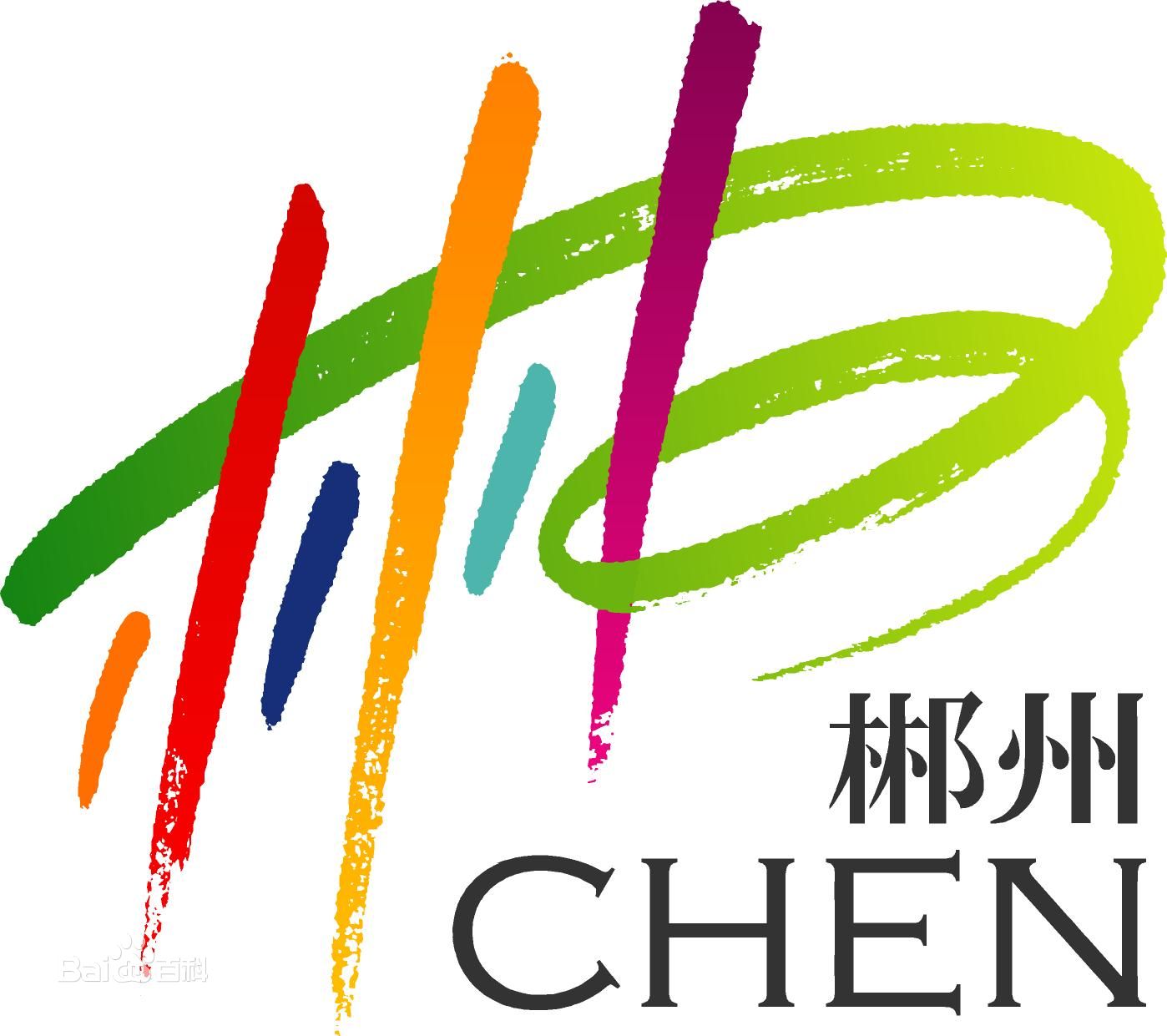 泉州到郴州货运专线
