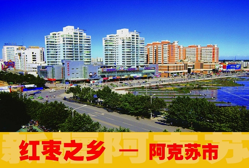 泉州到阿克苏货运专线