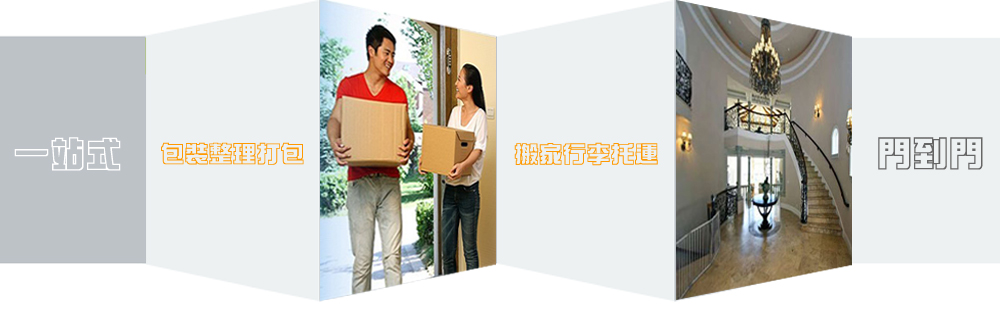 泉州长途搬家